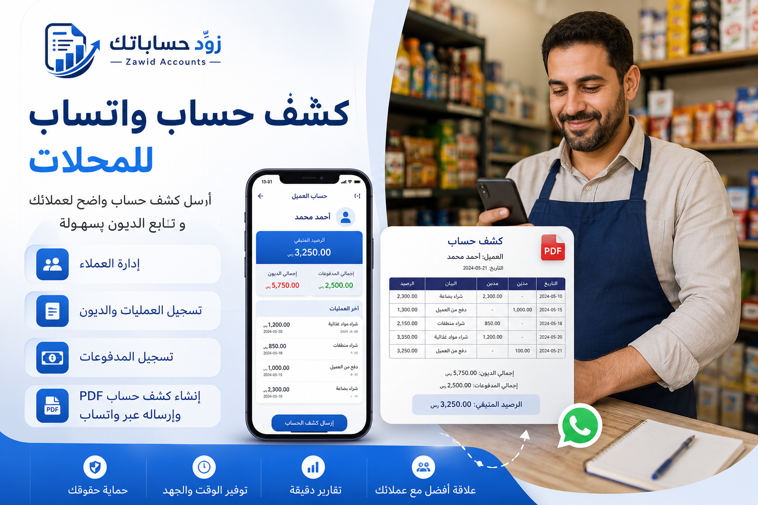 كشف حساب واتساب للمحلات: كيف تتابع ديون العملاء بدون إحراج أو لخبطة؟