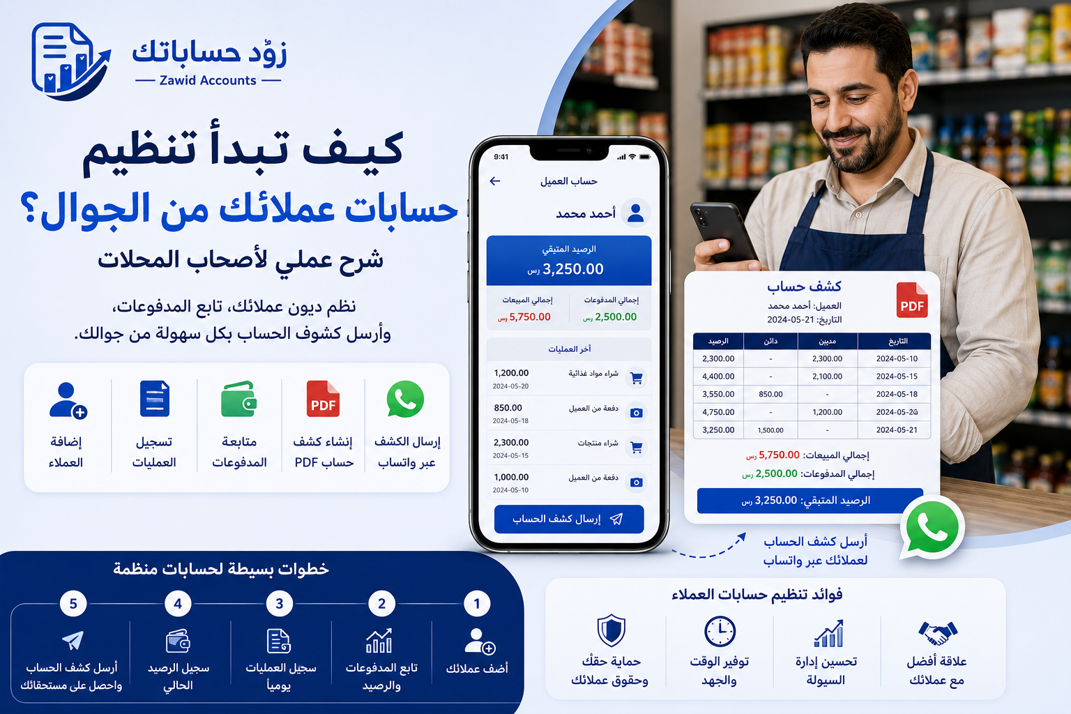كيف تبدأ تنظيم حسابات عملائك من الجوال؟ شرح عملي لأصحاب المحلات