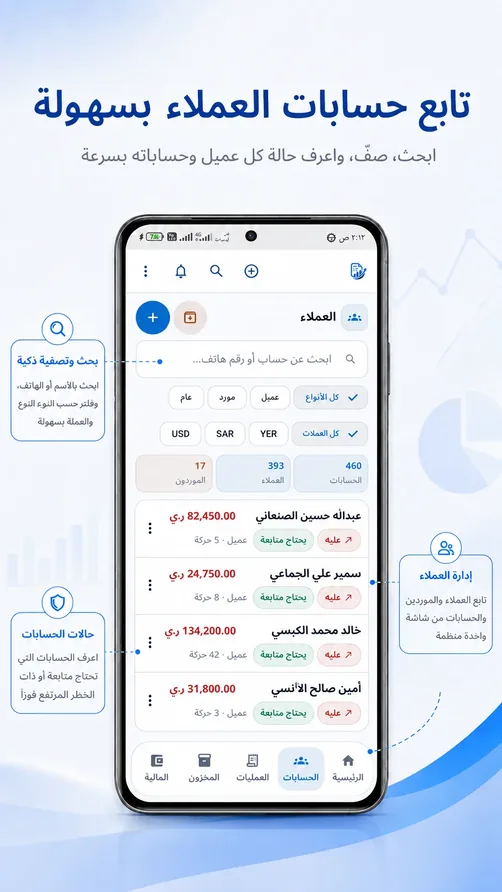 متابعة حسابات العملاء والأرصدة وحالة التحصيل في تطبيق زوّد حساباتك