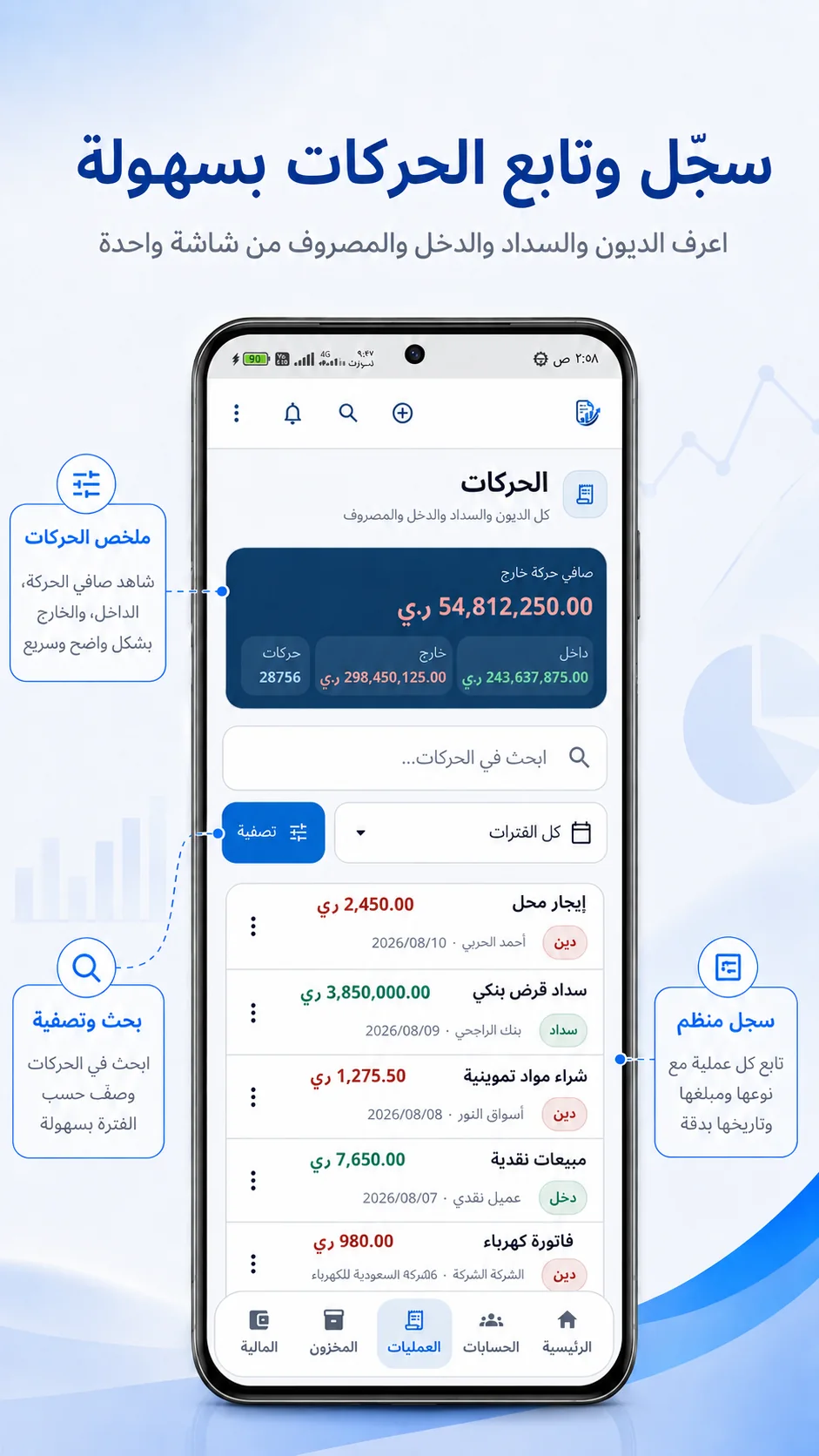 تسجيل ومتابعة حركات الدين والسداد والدخل والمصروف في تطبيق زوّد حساباتك