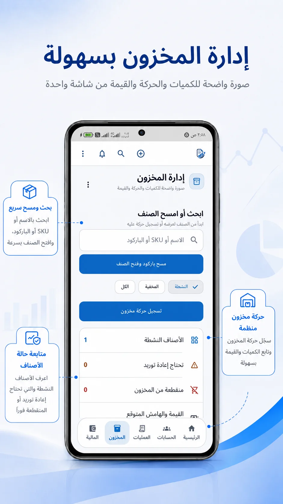 إدارة المخزون والأصناف والكميات في تطبيق زوّد حساباتك