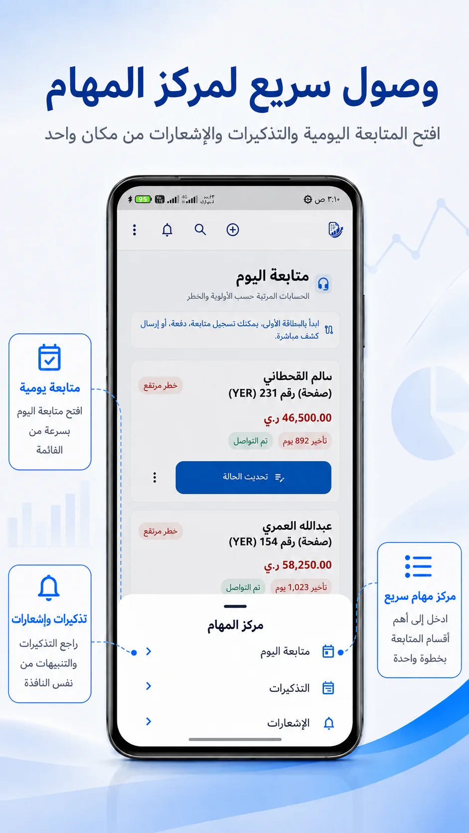 الوصول إلى مركز المهام والتذكيرات والمتابعات في تطبيق زوّد حساباتك