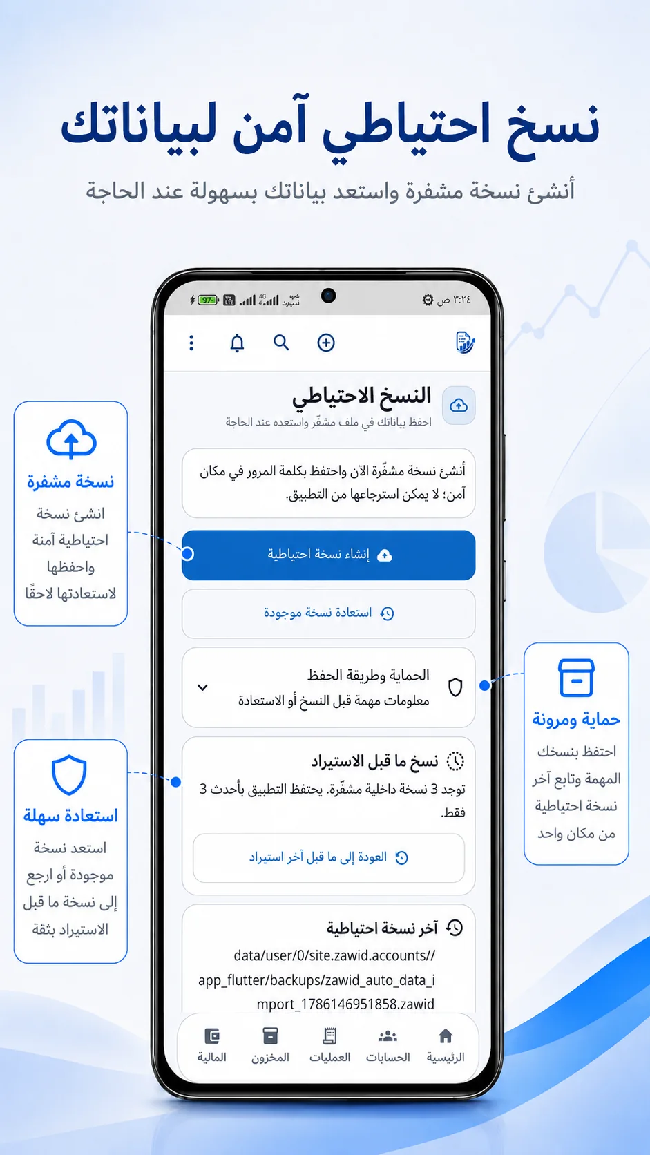 إنشاء نسخة احتياطية واستعادة بيانات تطبيق زوّد حساباتك