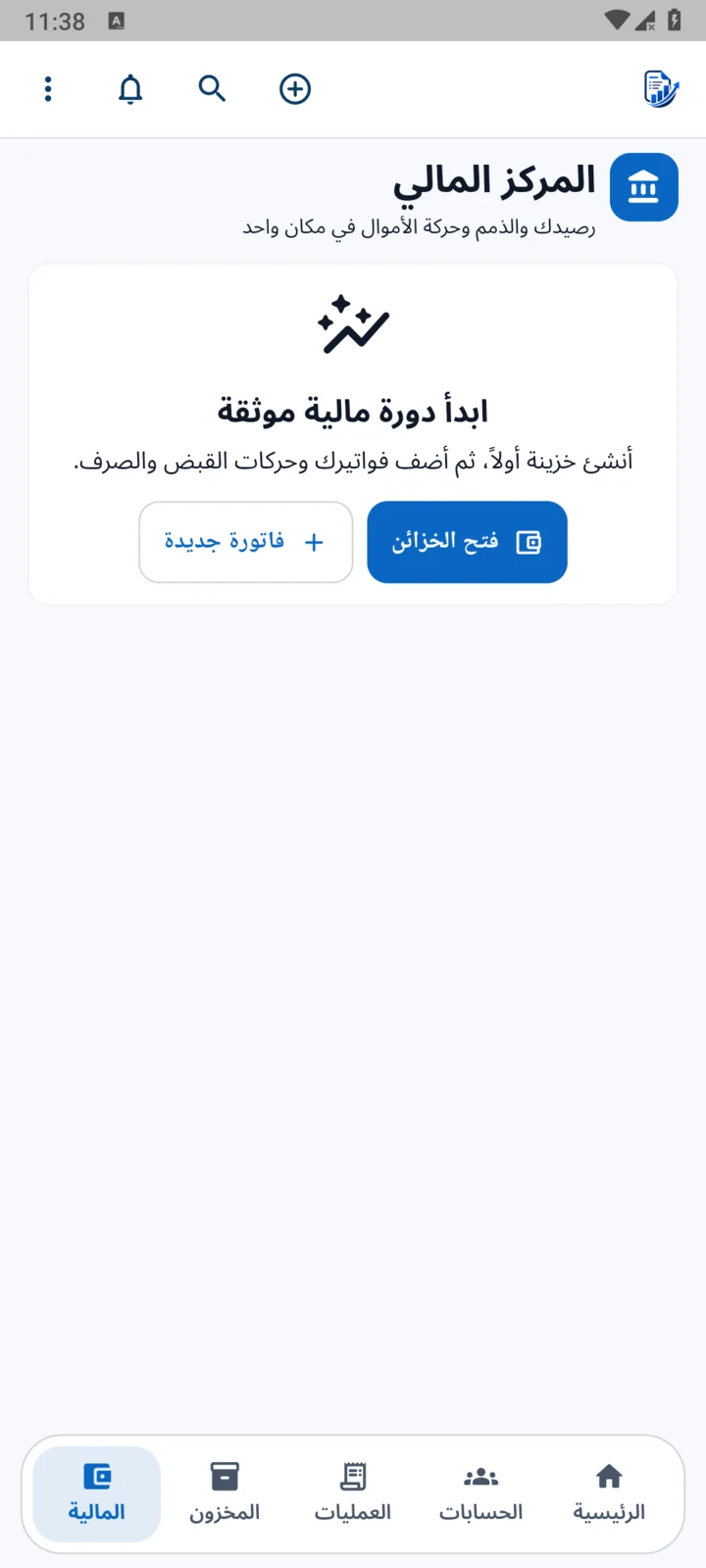 شاشة المركز المالي في زوّد قبل تسجيل بيانات، مع زر فتح الخزائن.
