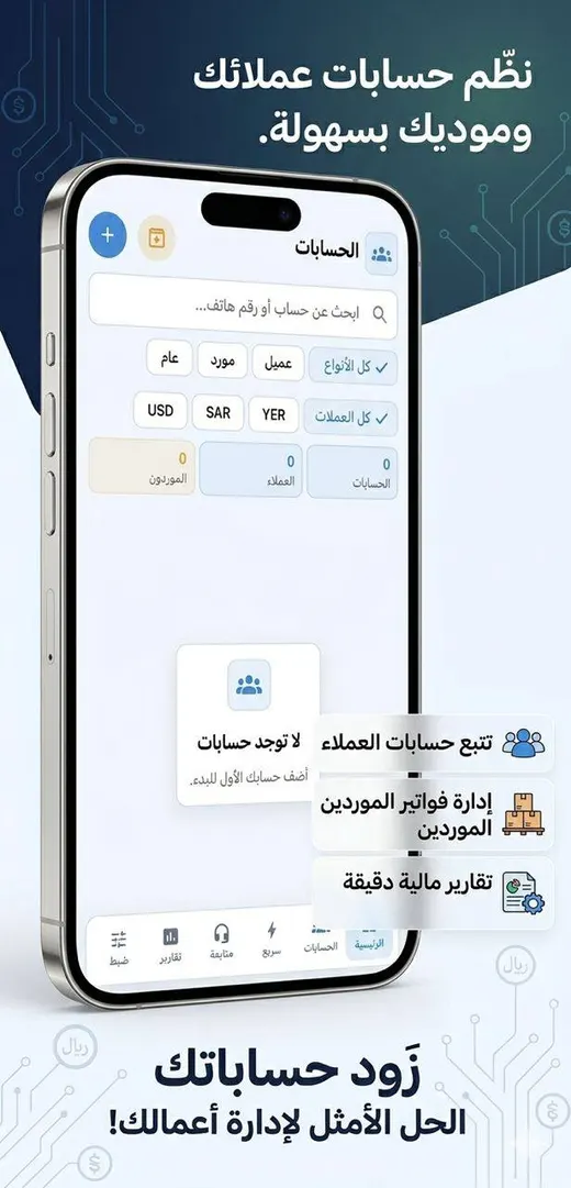 صفحة الحسابات والعملاء والموردين