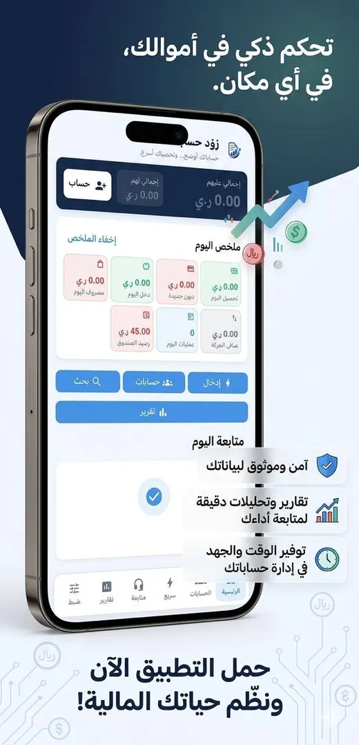 لوحة ملخص اليوم في تطبيق زوّد حساباتك