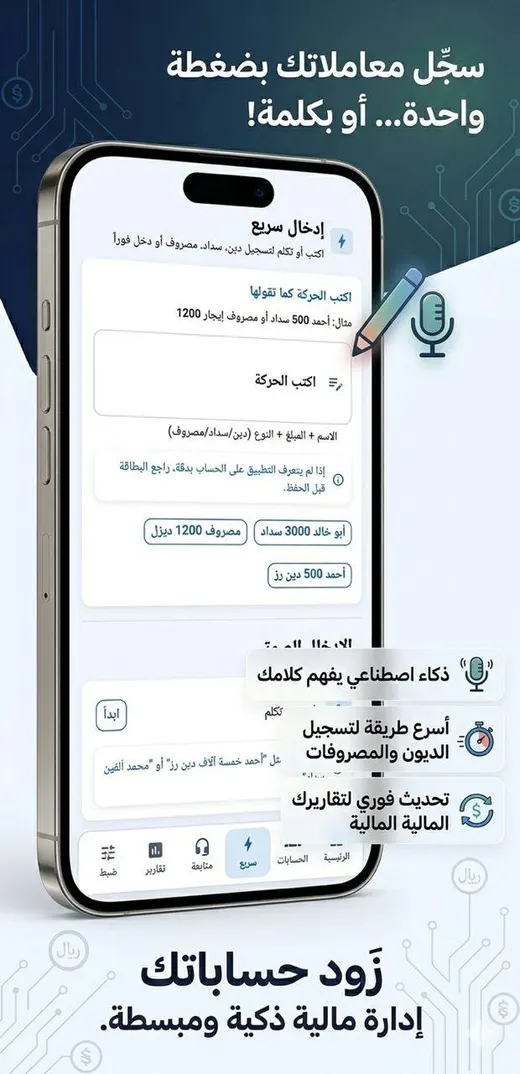 الإدخال السريع للحركات في تطبيق زوّد حساباتك