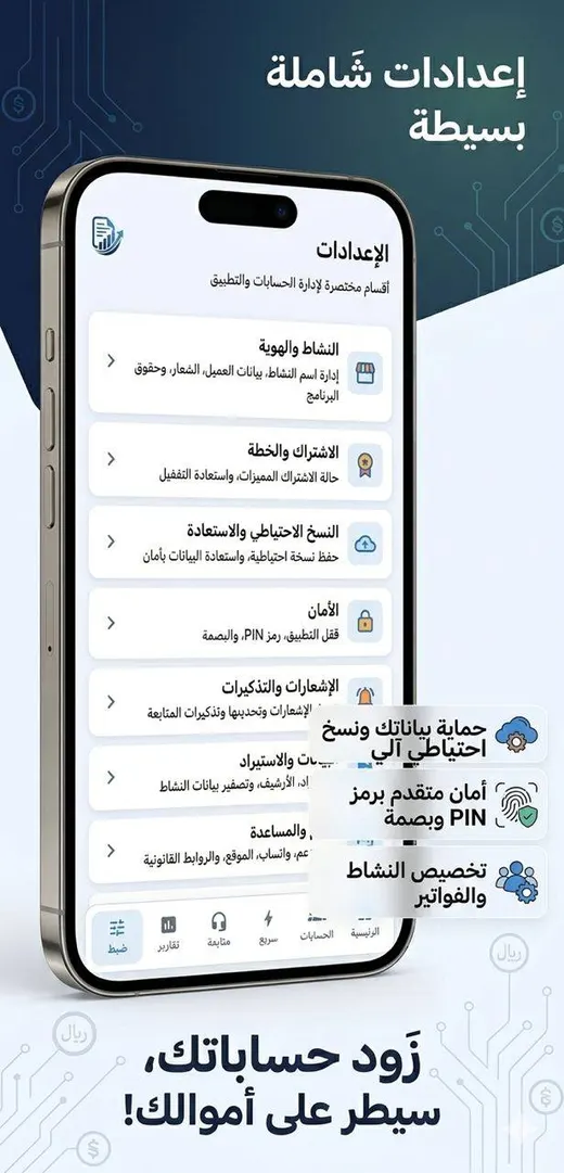 إعدادات الأمان والنسخ الاحتياطي